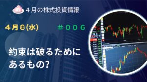 stock-investment-information-for-april-8th