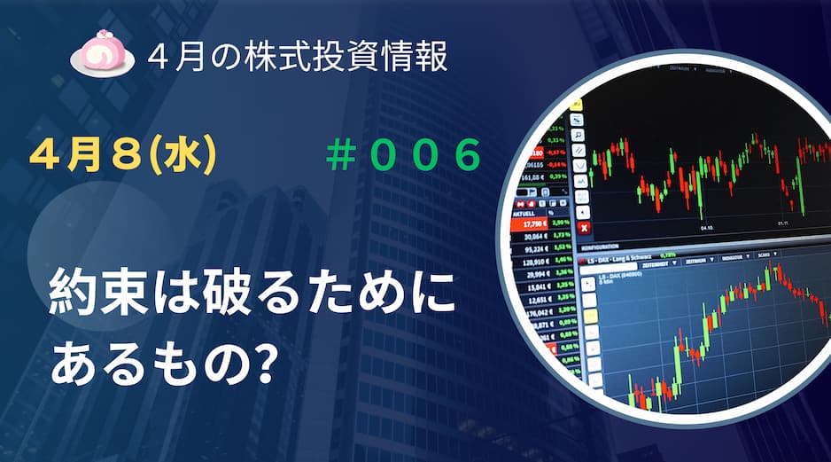 stock-investment-information-for-april-8th