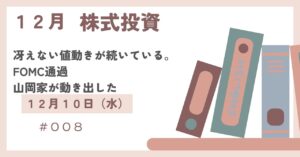 12月10日の株式投資情報