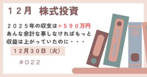 12月30日の株式投資結果