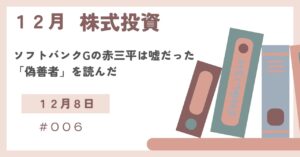 12月8日の株式投資情報