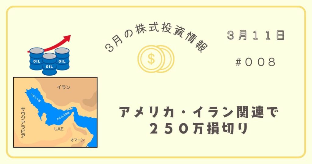 3月11日の株式投資情報