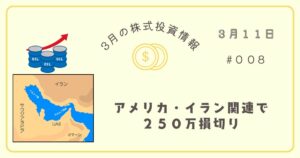 3月11日の株式投資情報