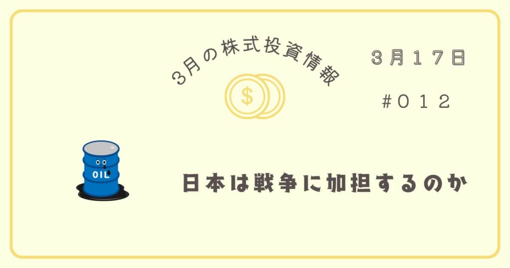 3月17日の株式投資情報