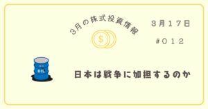 3月17日の株式投資情報