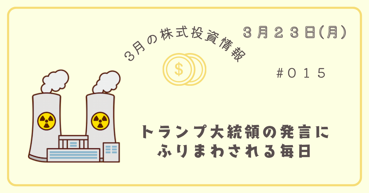 3月23日の株式投資情報