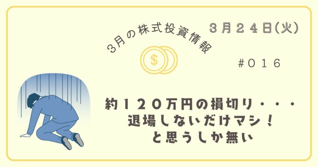 3月24日の株式投資情報