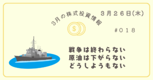 3月26日の株式投資情報
