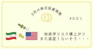 3月2日の株式投資情報