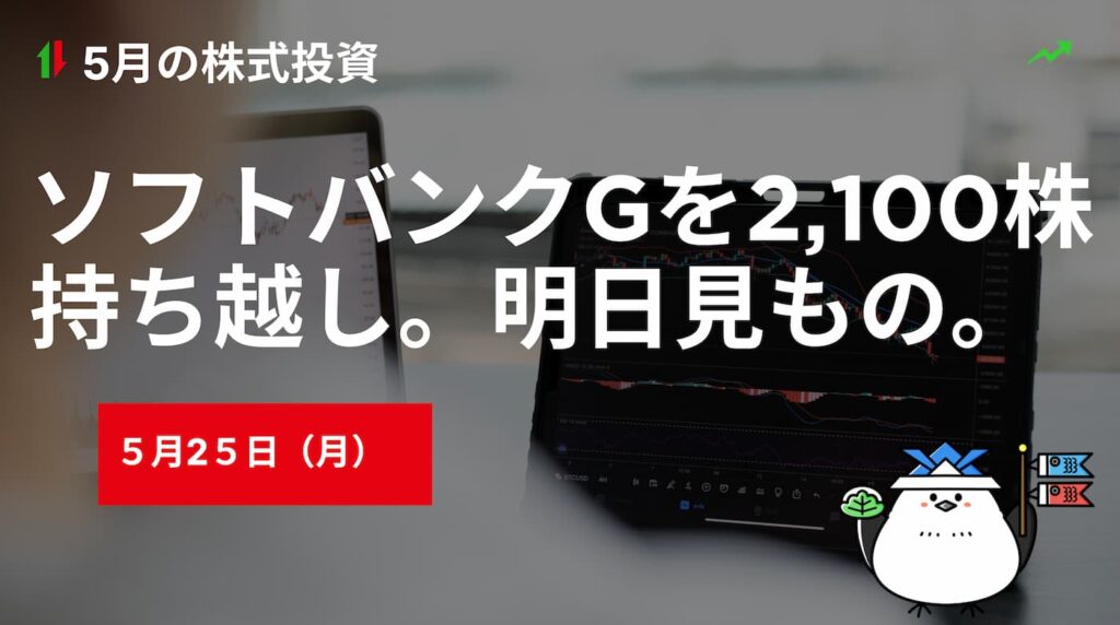 5月25日の株式投資情報