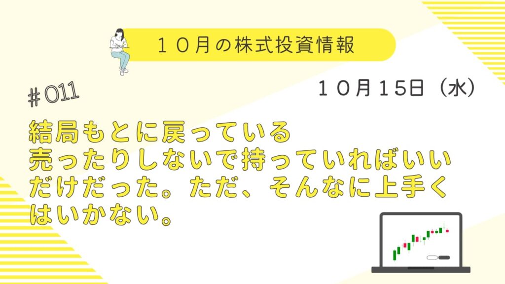 10月15日の株式投資情報