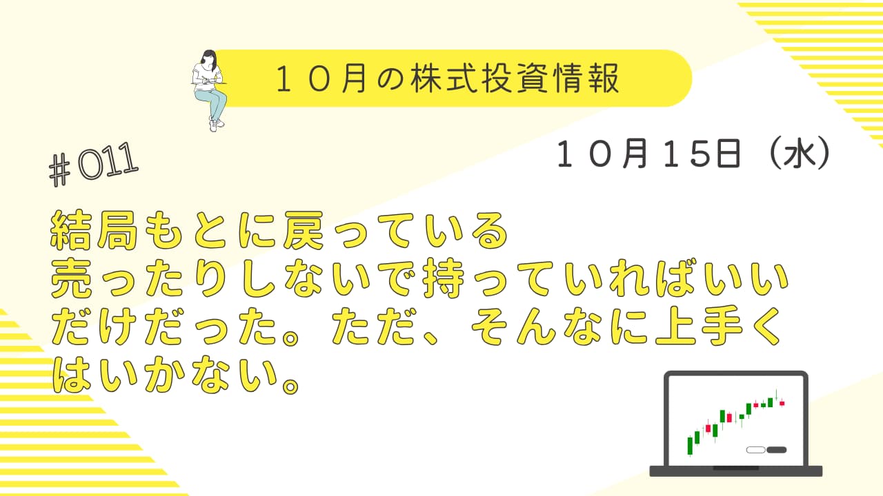 10月15日の株式投資情報