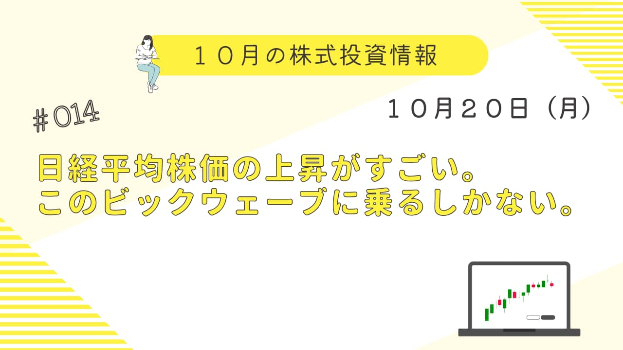 stock-investment information-for-october-20th