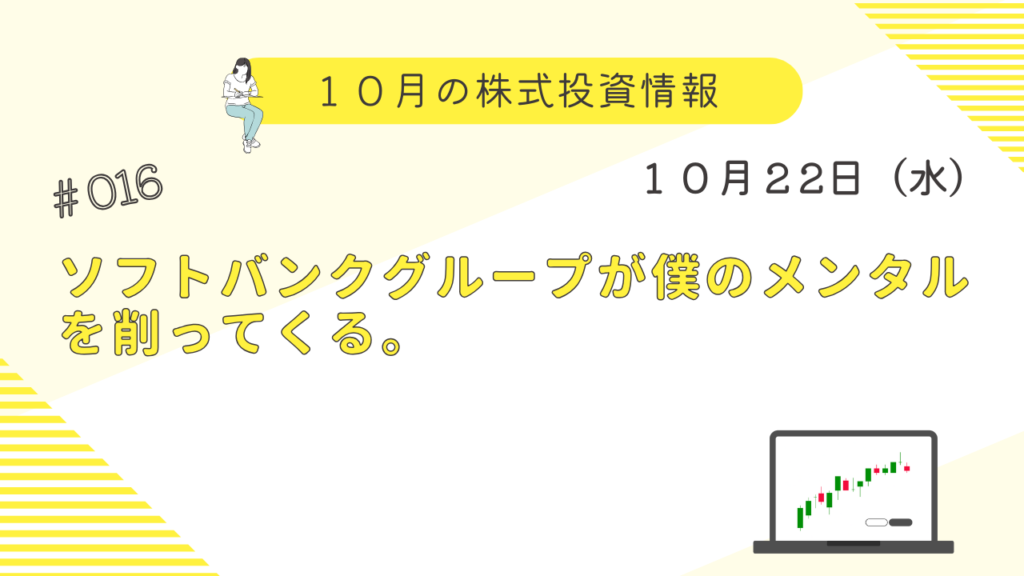 10月22日の株式投資情報