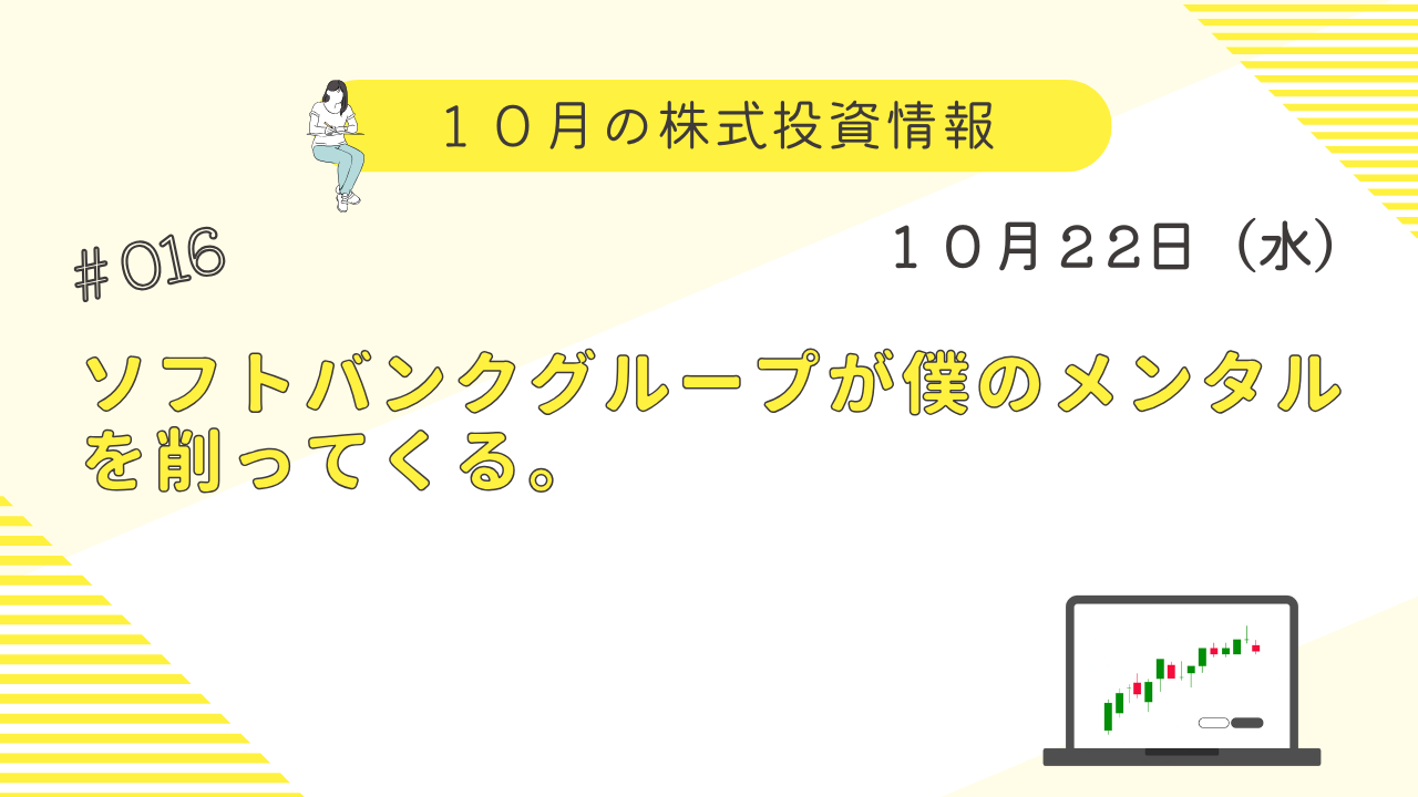 10月22日の株式投資情報