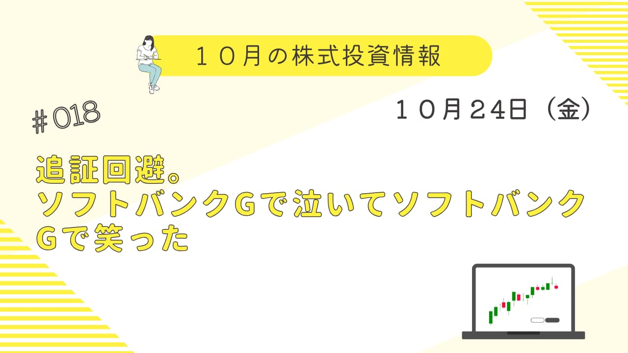 10月24日の株式投資情報
