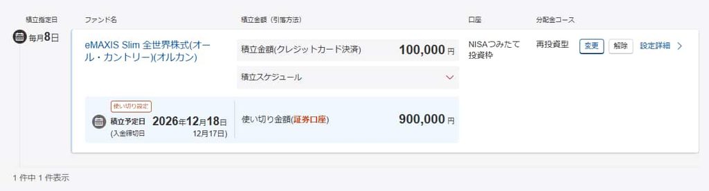 楽天証券の積み立てNISA設定画面
